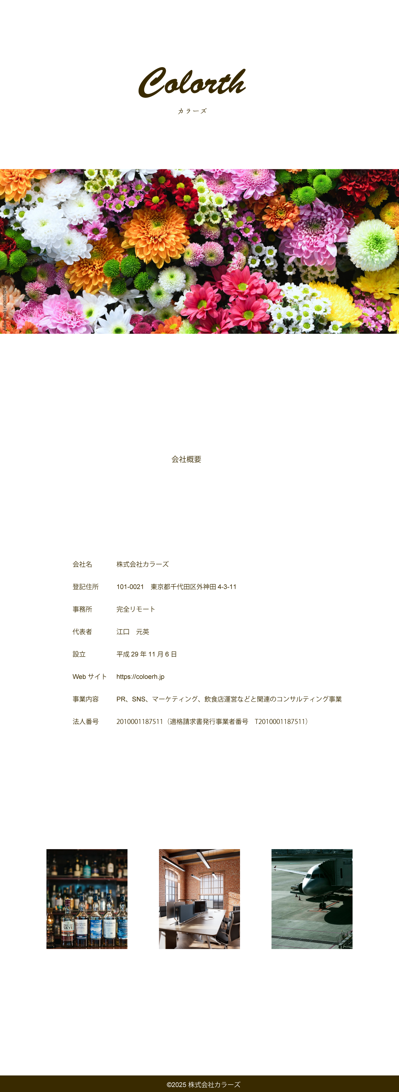 株式会社カラーズ ホームページ